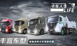 卡车之星最新版爆料软件,揭秘全新爆料功能，畅享驾驶乐趣！